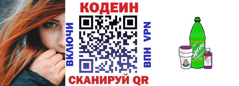 Codein напиток Lean (лин)  Ельня 